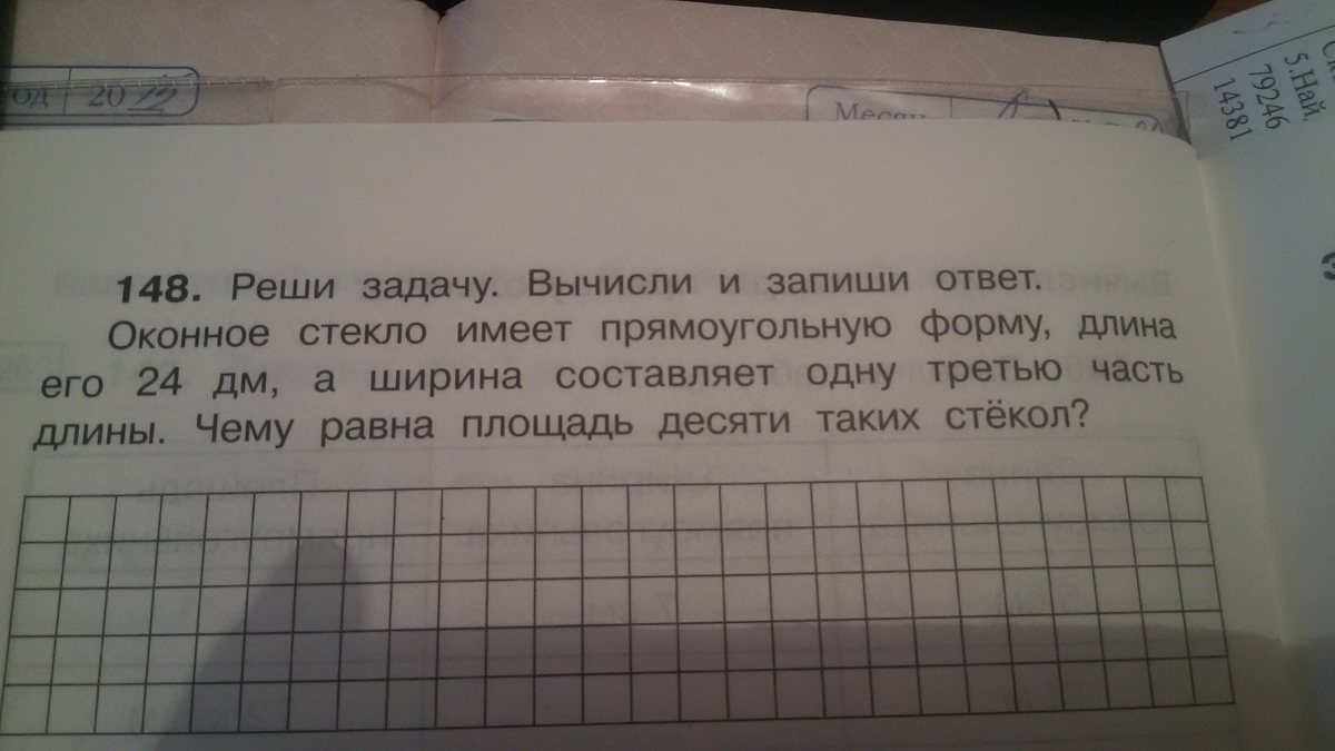 8 а реши задачу