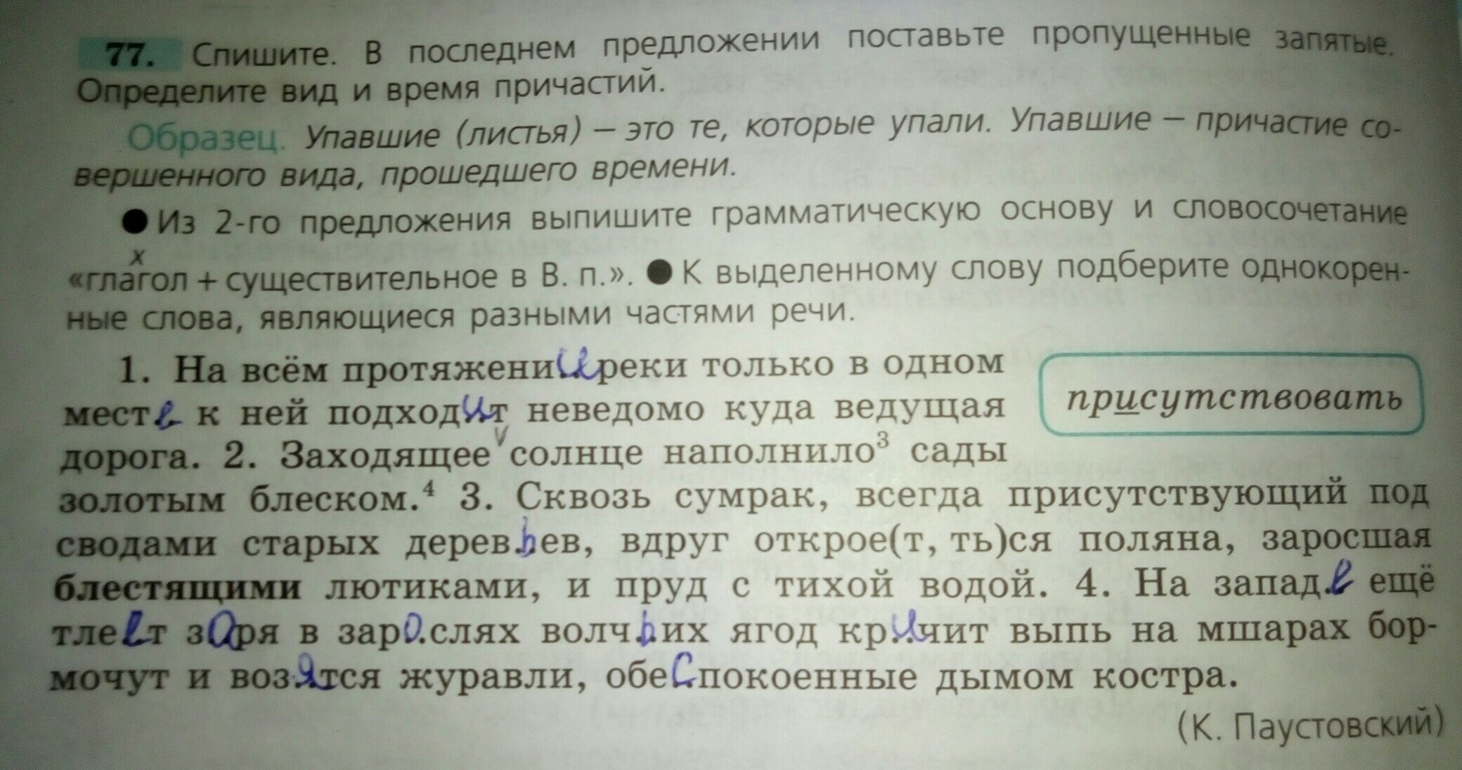 Спишите предложения выполните разборы. Спишите. спишите в последнем предложении поставьте пропущенные запятые. спишите предложения. свежее предложение.