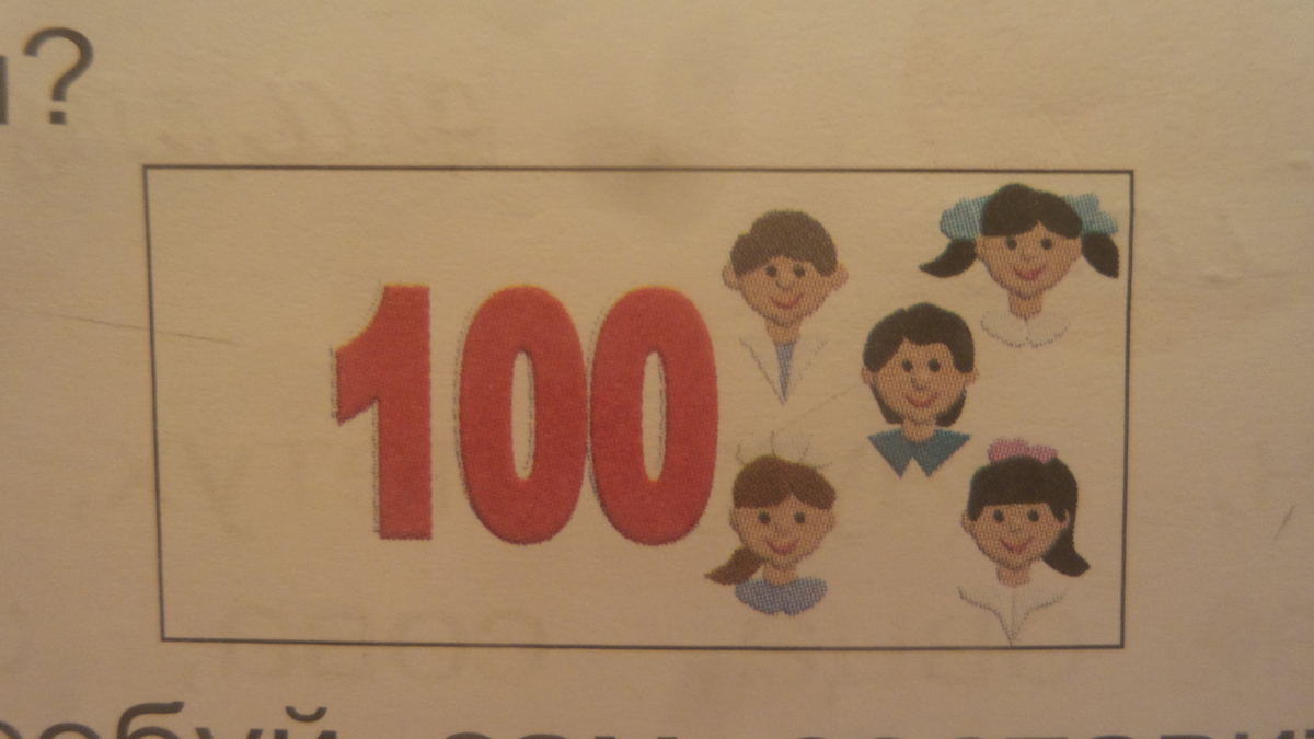 1д 100 детское. Ребус сотня. Ребусы для девочек. 100 Ребусов.