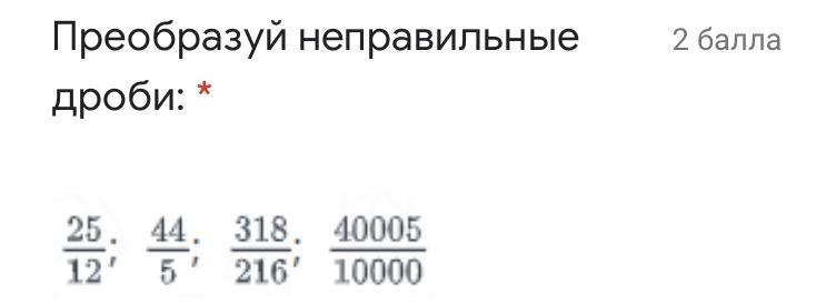 2 7 11 перевести в дробь. Преобразуйте неправильную дробь.