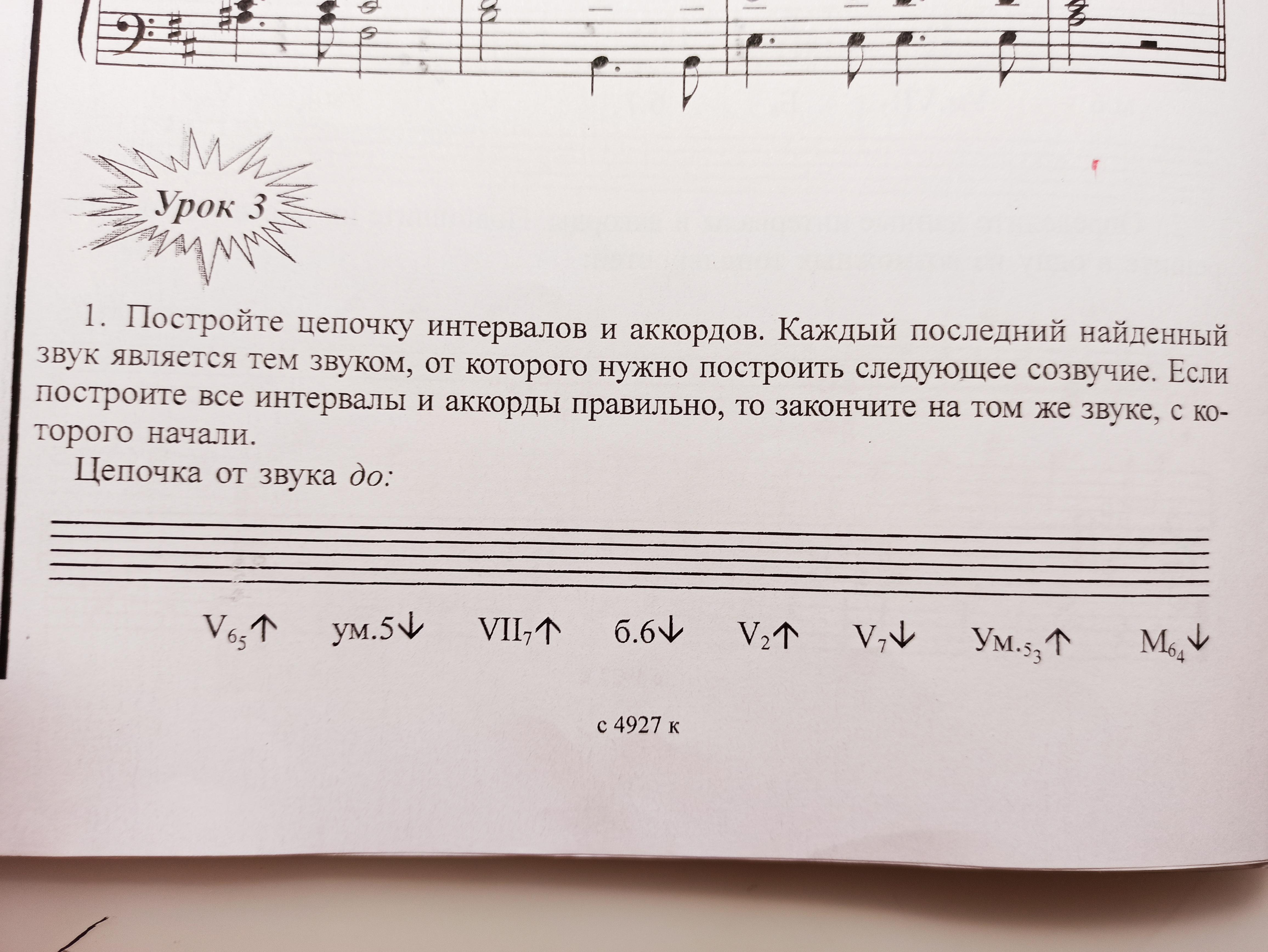 Как строятся аккорды