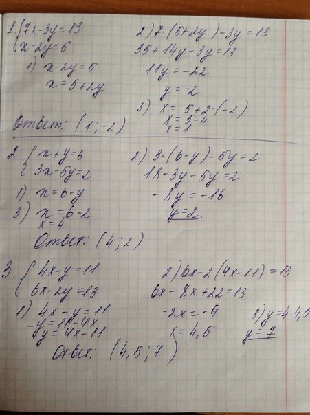 2х 3у 11 5х у 2. Решите систему уравнений 3х-5у =13. Решите систему уравнений у-2х 1 6х-у 7 7х-3у 13. Решить систему уравнений 5х+3у -6 2х2-5у 10. Решите систему уравнения 5х2-4х=у 5х-4=у.