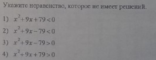 Найти неравенство которое не имеет решений. Укажите неравенство которое не имеет решений. укажите неравенство решение которого не имеет решений.