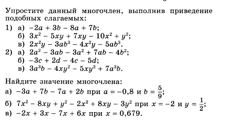 Приведите подобные слагаемые 7 класс алгебра. Приведите многочлен к стандартному виду и найдите его значение. Задание приведите многочлен к стандартному виду. Задание приведите многочлен к стандартному виду. Приведите многочлен к стандартному виду.
