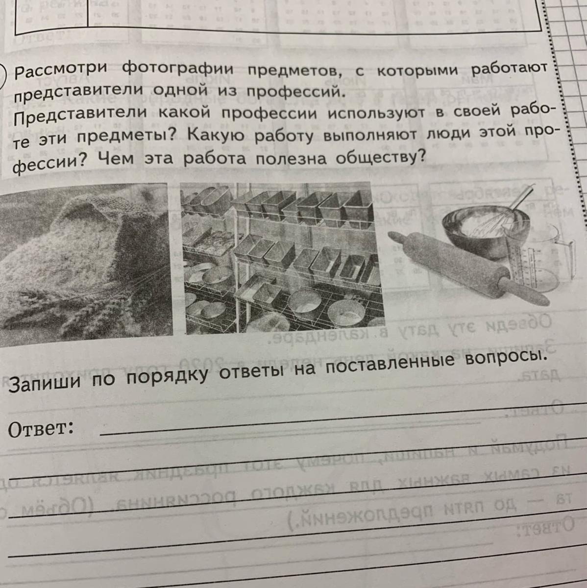 Рассмотрите Фотографии И Ответьте