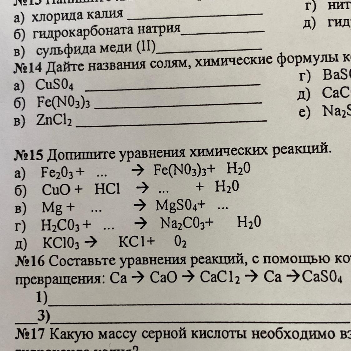 Допишите уравнение реакции na cl2