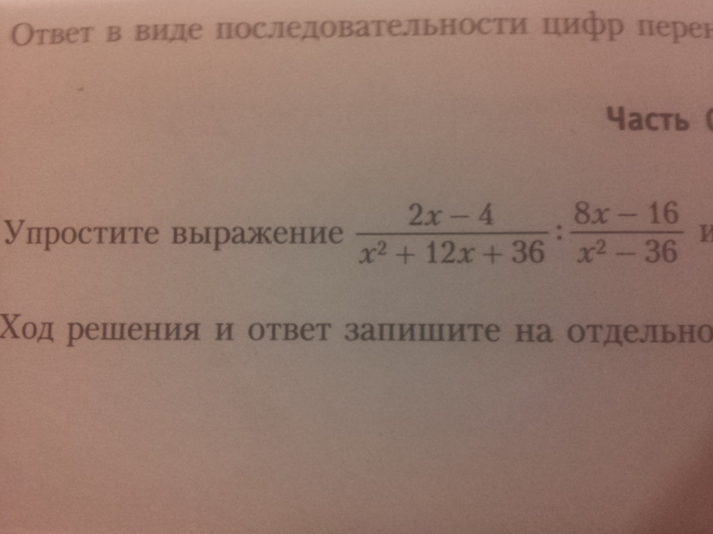 Упростить выражение x 3 x 7. Упростите выражение х2-4/4х2. Упростите выражение х2-8х+16. Упростите выражение (x² - 2x ) ( 2x+4+x²). Упростите выражение 2х-4/ х2 +12х+36 : 8х-16/х2-36.