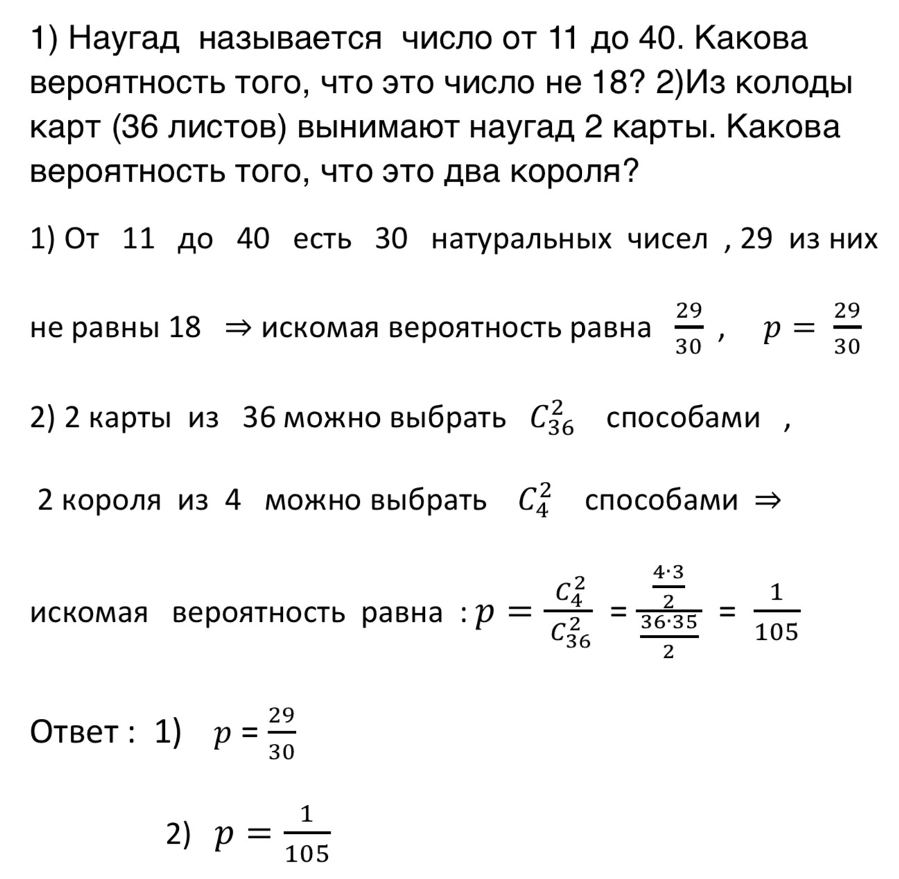 Число колода