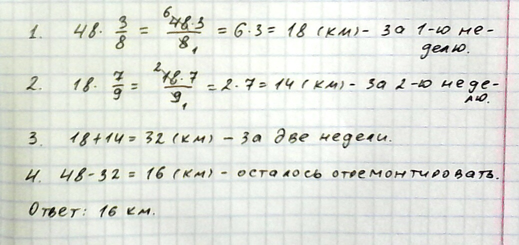 Сколько метров дороги отремонтировано всего за три дня а за 2 дня. 86 км. Задачи три бригады ремонтировали дорогу. За 1 неделю отремонтировали 1/8 дороги за 2 5/12 за 3 3/16. За 2 3/4 ч поезд прошел расстояние 330.