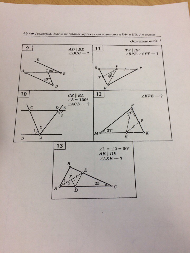 Геометрия 9 класс задачи. Признаки параллельности прямых задачи с решением. Задачи на параллельность прямых 7 класс геометрия. Задачи по геометрии. Ии для задач по геометрии.