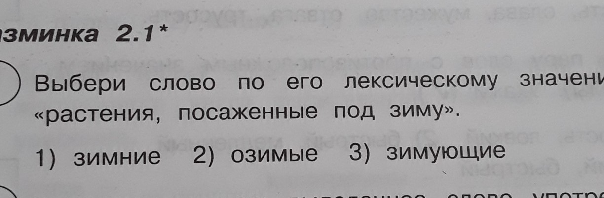 Однозначные слова 1 класс. Лексиксический разбор. Подчеркнуть орфограммы в тексте. Определи слово по его значению. Лексическое значение слова это.