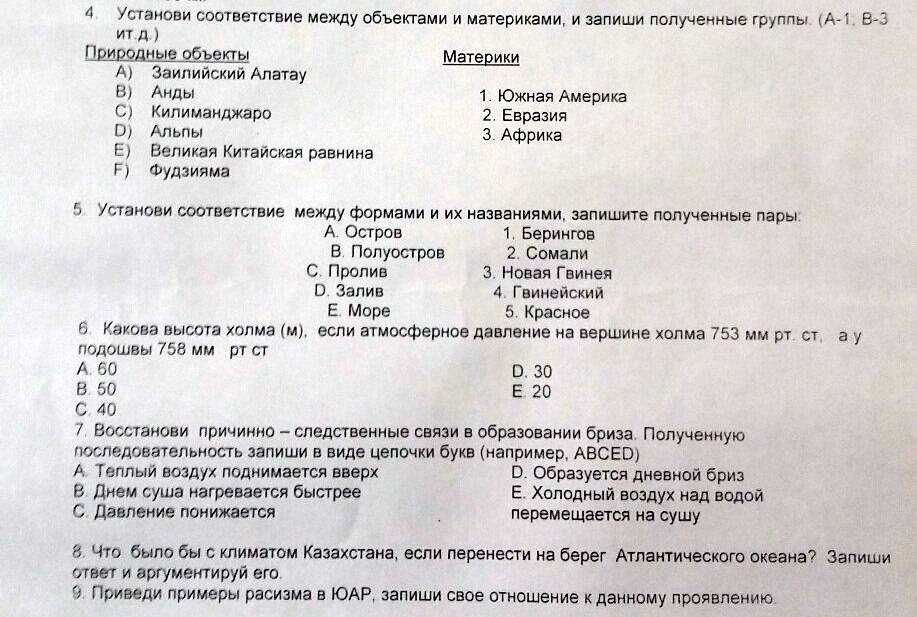 Западный регион 1 вариант установите соответствие