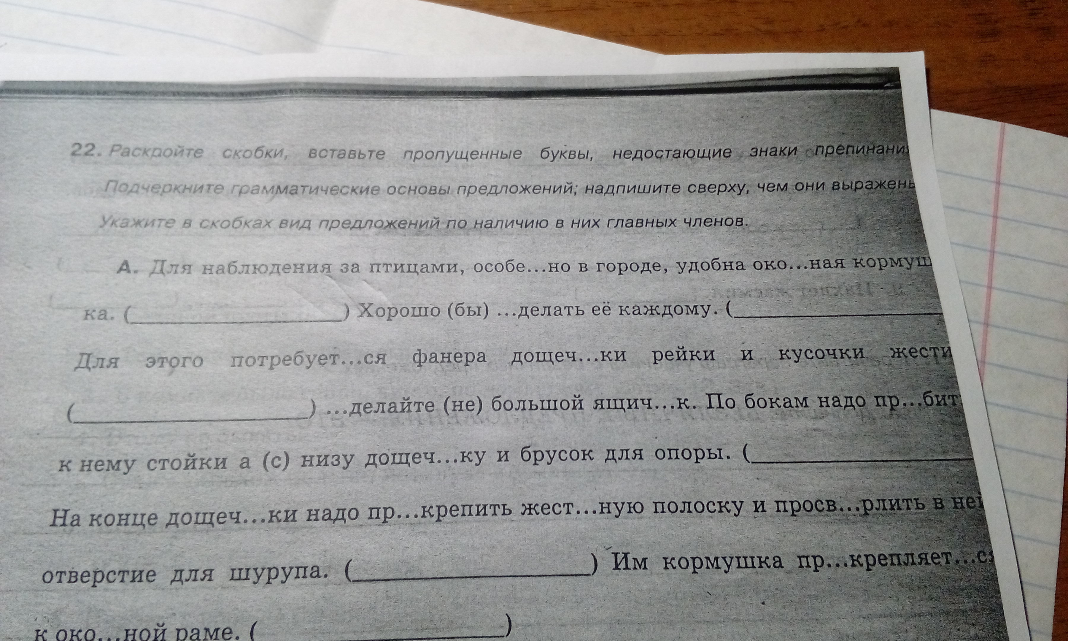 Определи тип предложения лист бумаги. Определи тип предложения лист бумаги