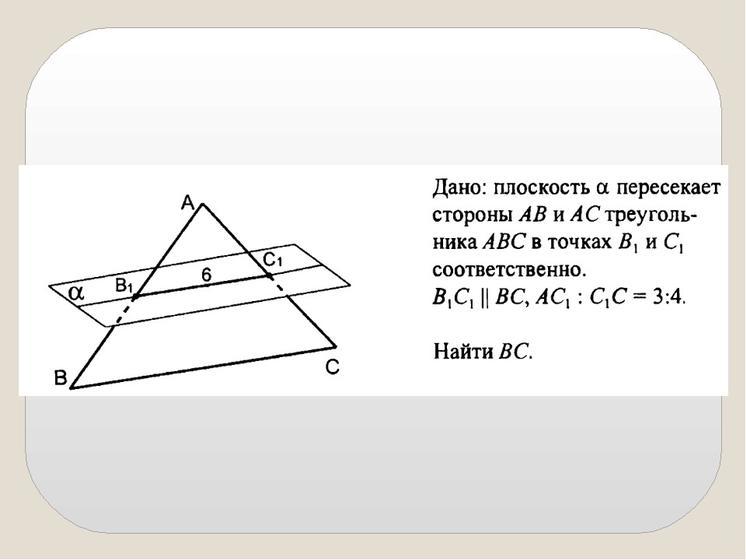 Решение задач по теме параллельность в пространстве. Перпендикулярность прямой и плоскости задачи по готовым чертежам. задание плоскости на чертеже. тема: стереометрия. 10 класс. перпендикулярность прямой и плоскости..