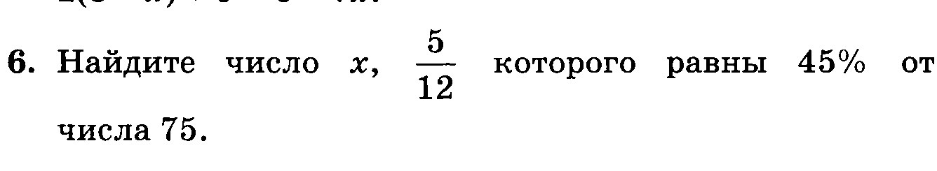 Найдите число пять седьмых которого равны 140. Найдите число дробь которого равны число. Найдите число 45% которого равны 225