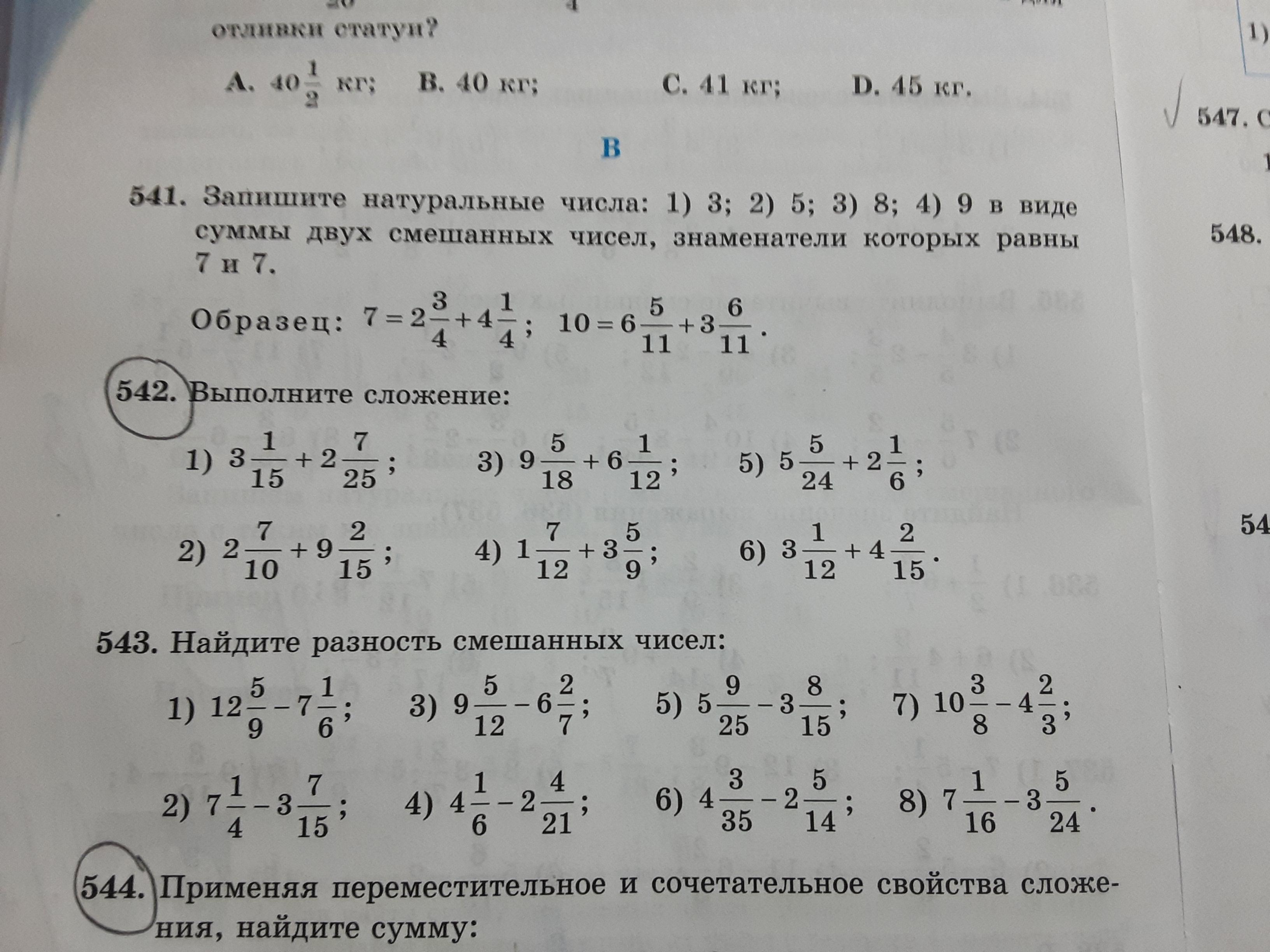 Выполните сложение -46+ -18 -8+ -12. Выполните сложение -5 1/3+4. Выполни сложение дробей 3/8 +5/6. Выполните сложение:. Выполните сложение.