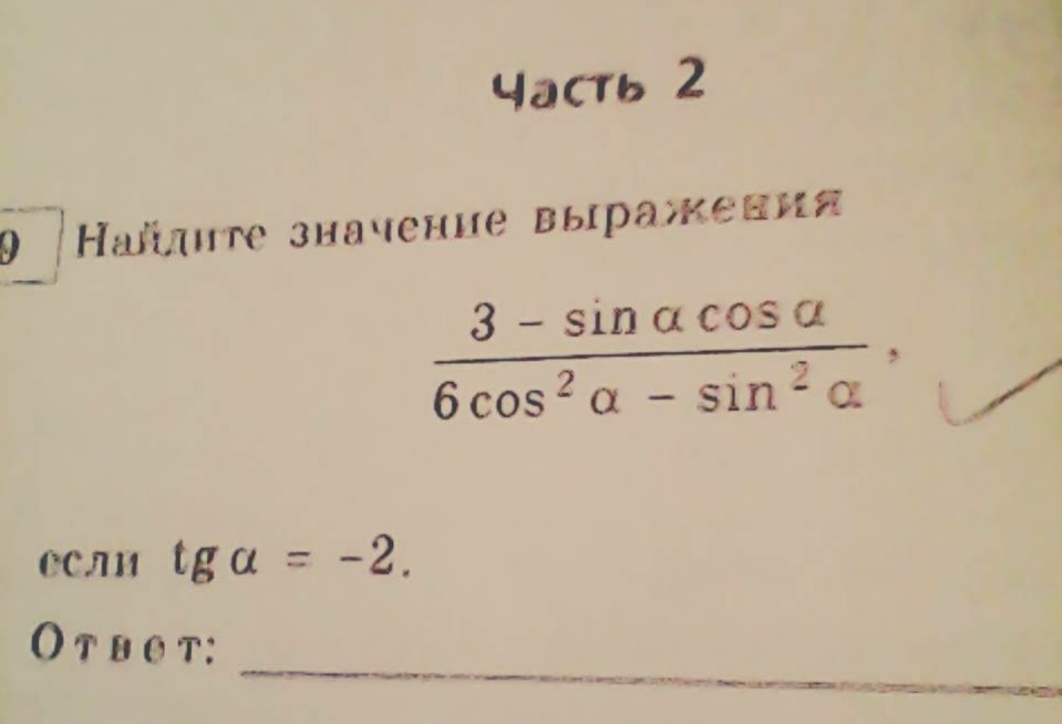 Найдите значение выражения cos2 30 sin2 45. Найдите значение выражения cos2 30 sin2 45