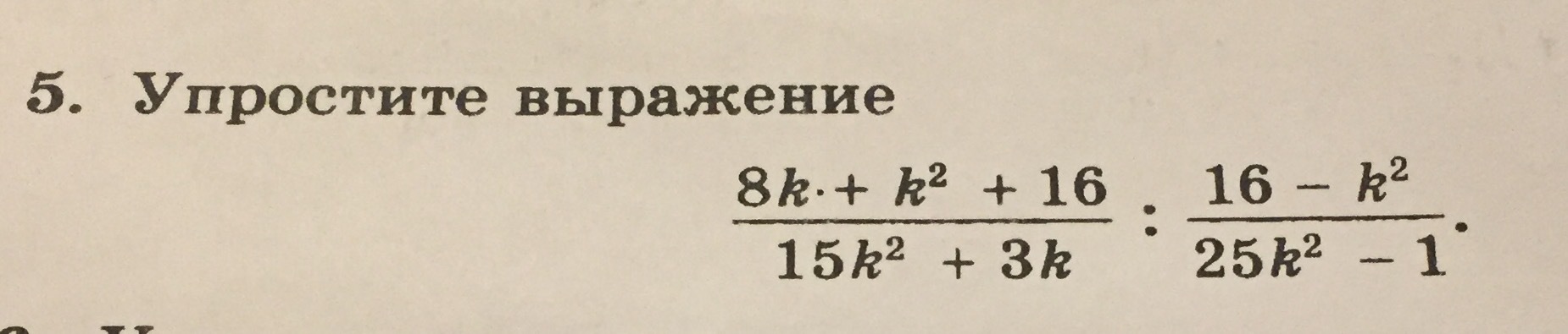Упростите выражение а 15 баллов. Упростите выражение а 15 баллов