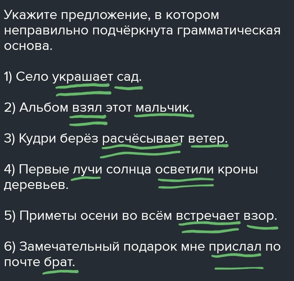 Предложение со словом воздух. Что такое грамматическая основа в русском языке 8 класс. Основа предложения. Свежий воздух приятно щипал лицо грамматическая основа. Подчеркни в каждом предложении грамматическую основу.
