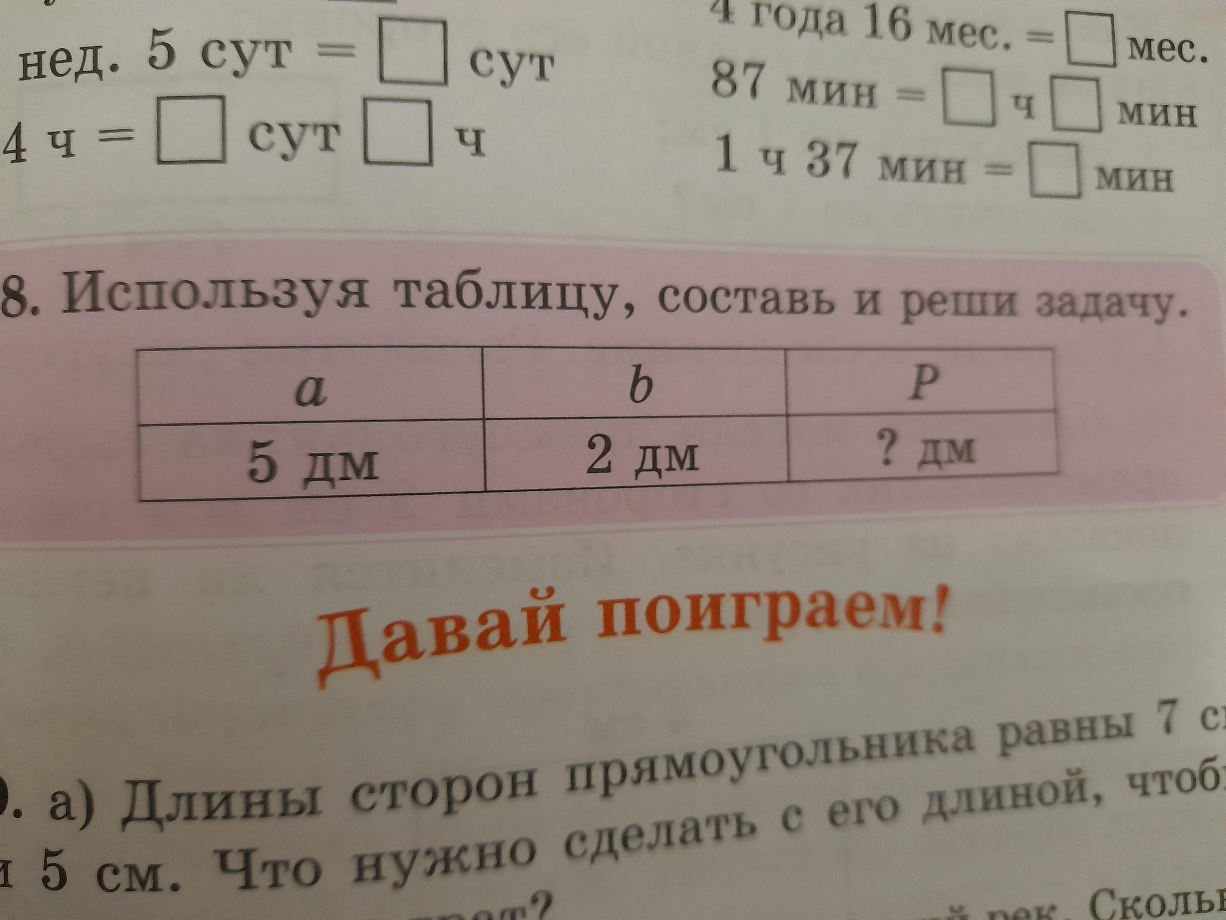 8 используя таблицу составь и реши задачу. 8 используя таблицу составь и реши задачу
