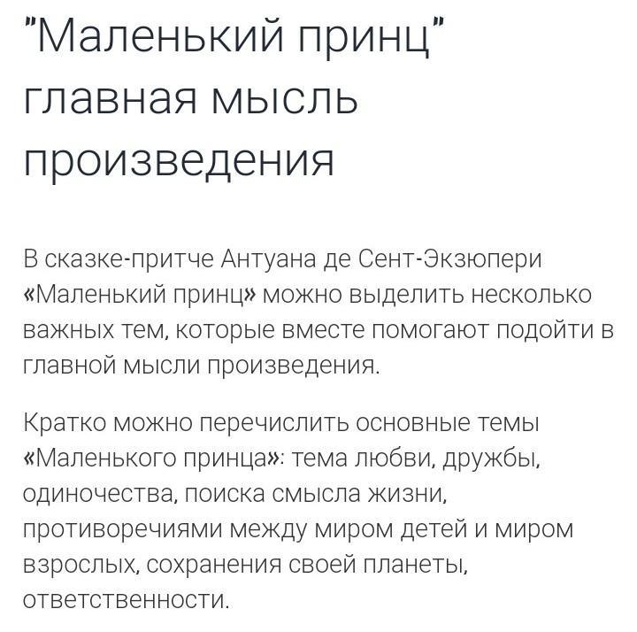 Маленький принц сюжет. Маленький принц экзюпери презентация. Заповеди маленького принца. Смысл сказки маленький принц. Сент-экзюпери а.