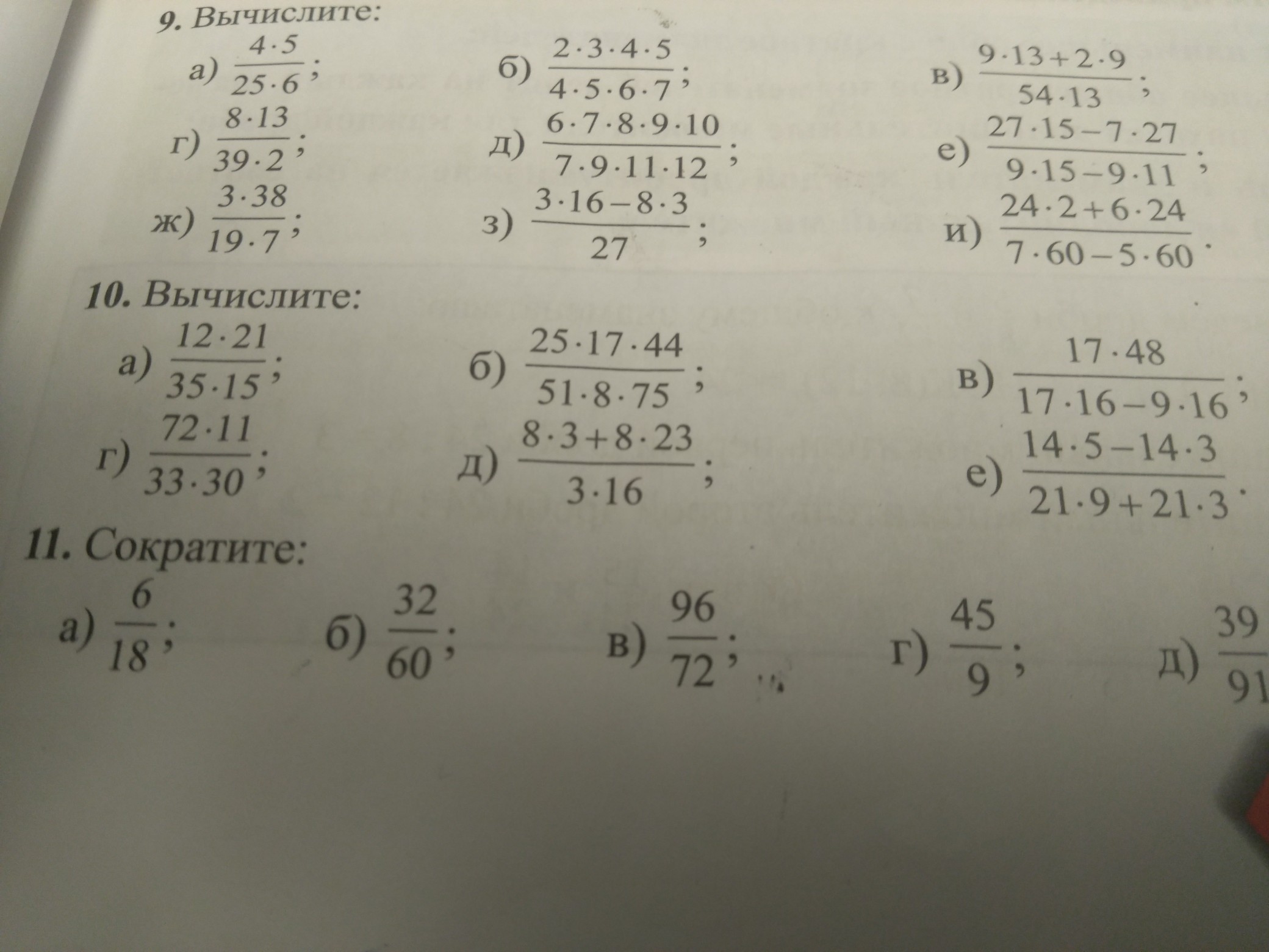 10 вычислите 45 14 cdot 9