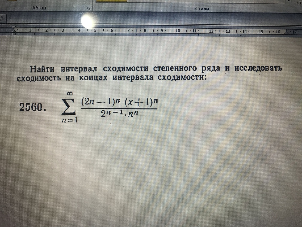 Область сходимости. Найдите интервал сходимости ряда. Нахождение интервала сходимости. Интервал сходимости степенного ряда. Признак даламбера интервал сходимости.