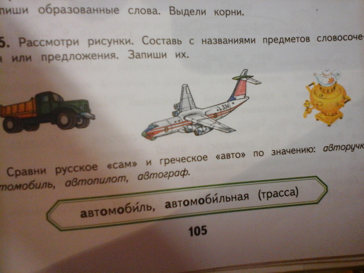 Примета если солнце садится в облака к чему. Предложение со словом облако. По небу бегут облака текст. Составить облако слов. Составь предложение я увидел самолет облака.