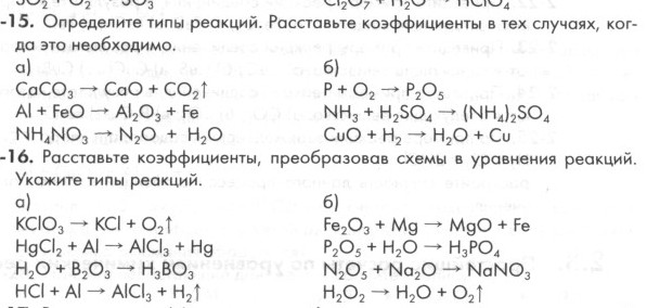 Расставьте коэффициенты в схемах химических реакций so2 o2 - TouristMaps.ru