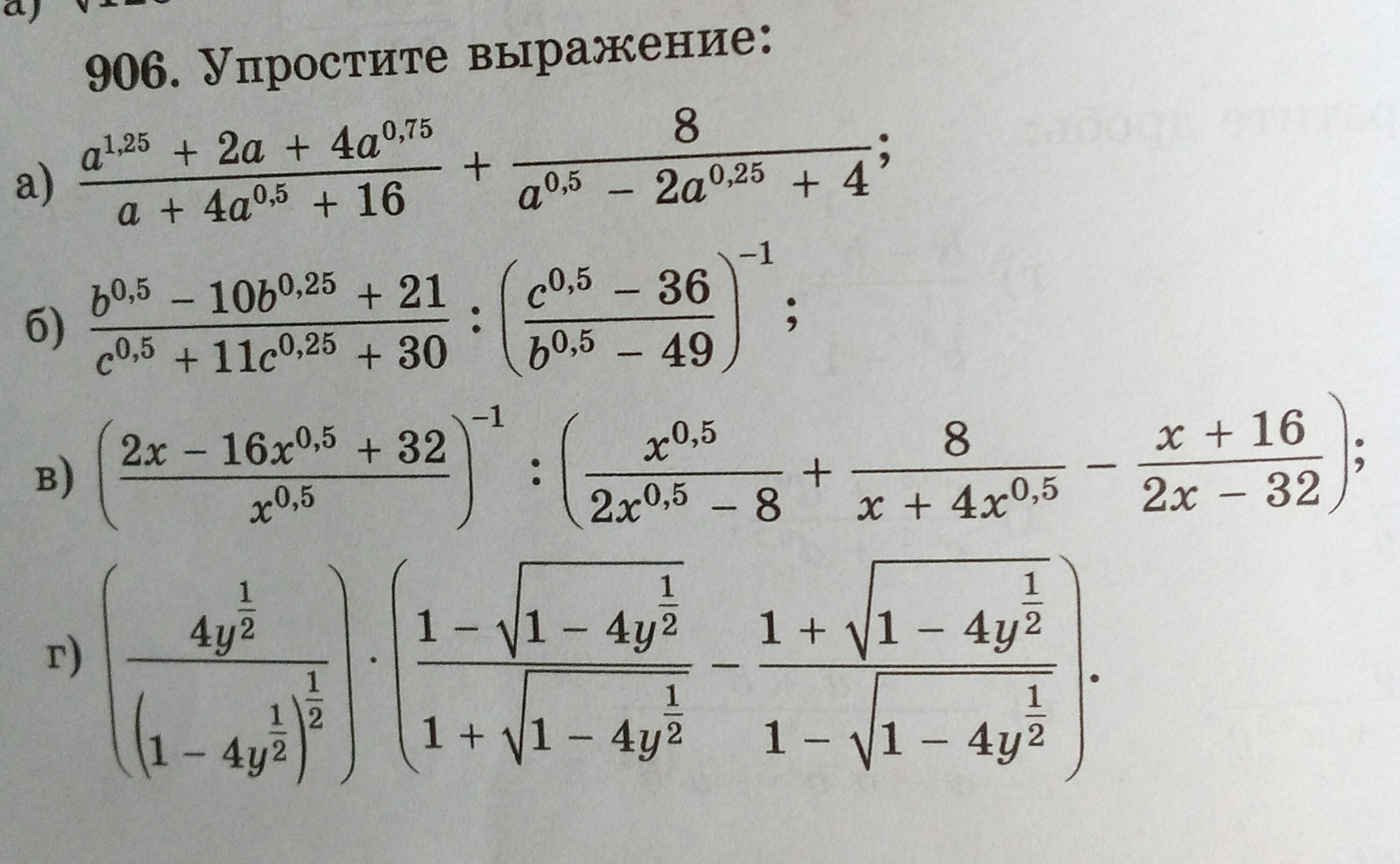 4 упростите выражение 44 c 752. Задачи на упрощение выражений 8 класс. Упростить выражение 8 класс. Упрощение сложных выражений. Задания на упрощение выражений 9 класс.