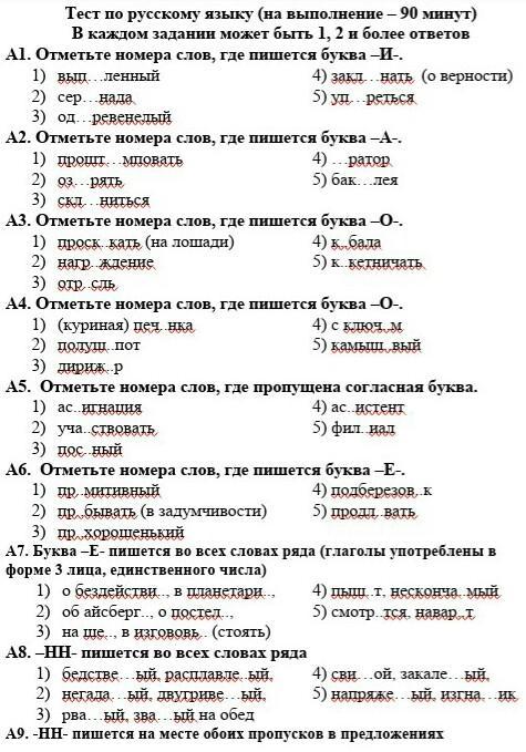 Тест по русскому языку 2 класс. Итоговый тест русский язык 5 класс орфография. Тест по русскому языку 5 класс с ответами. Тест по русскому языку 5 классы. Русский язык тест с баллами.