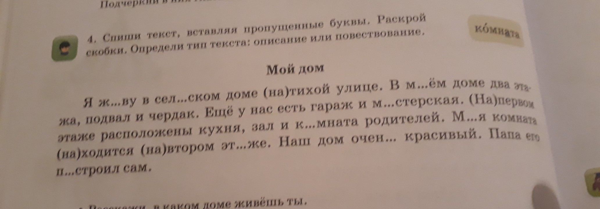 Спиши вставляя пропущенные буквы раскрой скобки. Спиши текст. Повествовательные слова списывать. Белый генерал списывание текста повествование. Открой скобки Спиши текст.